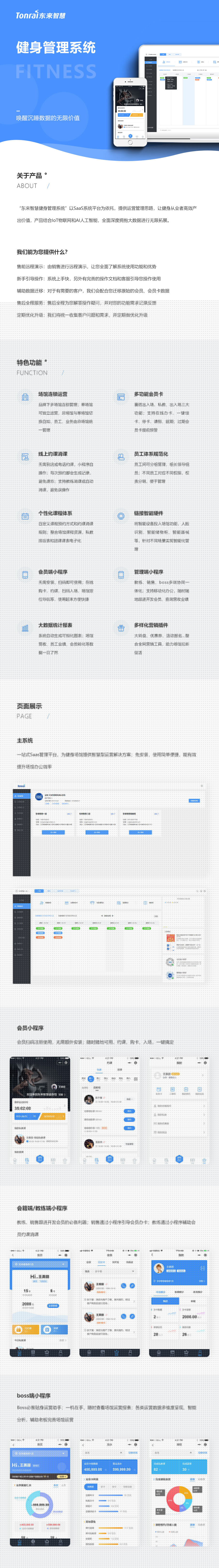 第二世界·健身管理系统