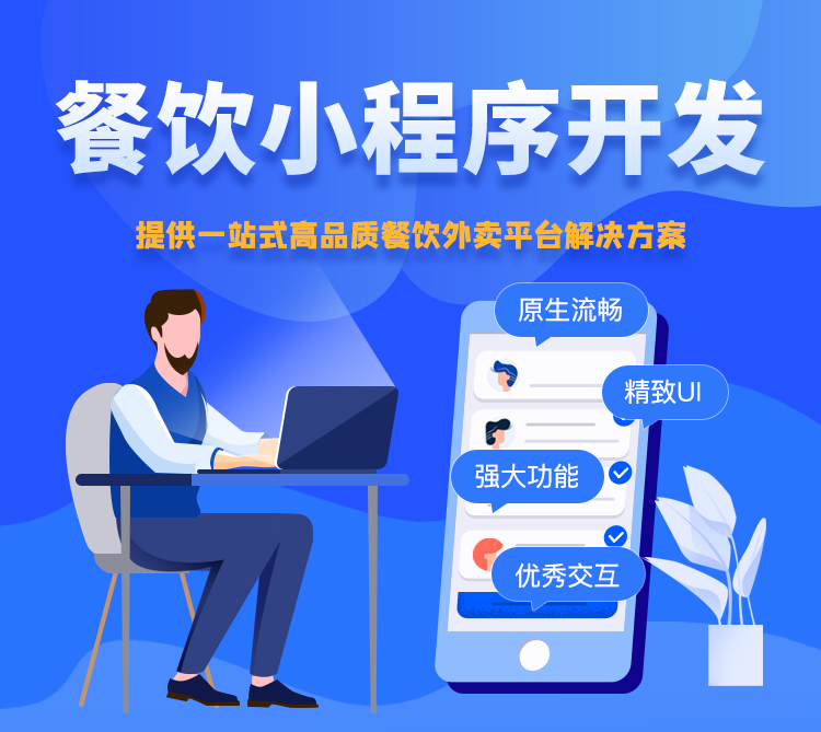 餐饮外卖小程序源码出售同城餐饮配送平台源码二开