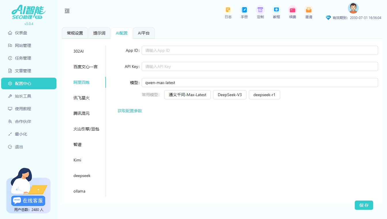 AI智能SEO助理|AI批量文章生成发布工具