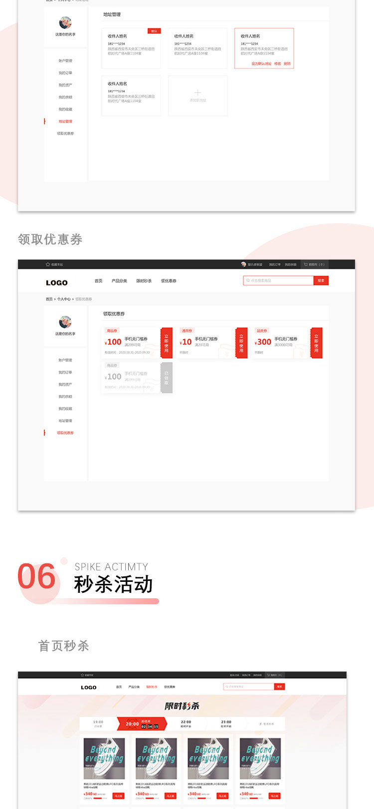 单商户商城PC端模板