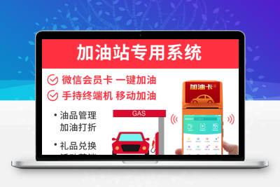 纳客加油站收银系统软件充值储值消费办卡收银机一体机移动手持机刷卡扫码加气站充电站会员管理积分系统po收银机saas账号出售