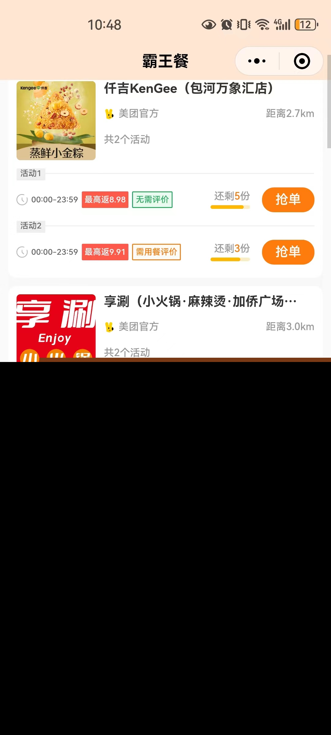 霸王餐正版坑位SAAS账号