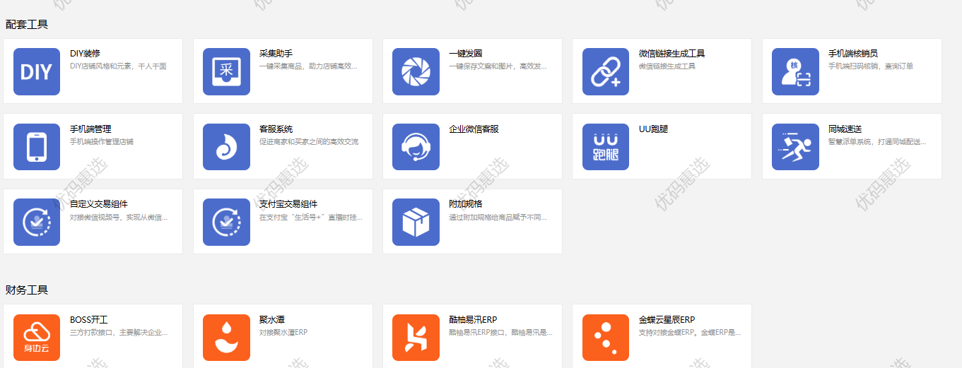 禾匠V5正版坑位全插件