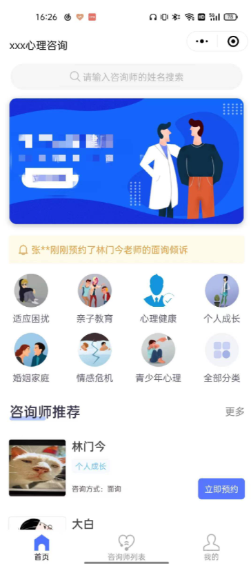 预约咨询微信小程序,可应用于心理咨询、问诊、法律咨询等咨询类场景