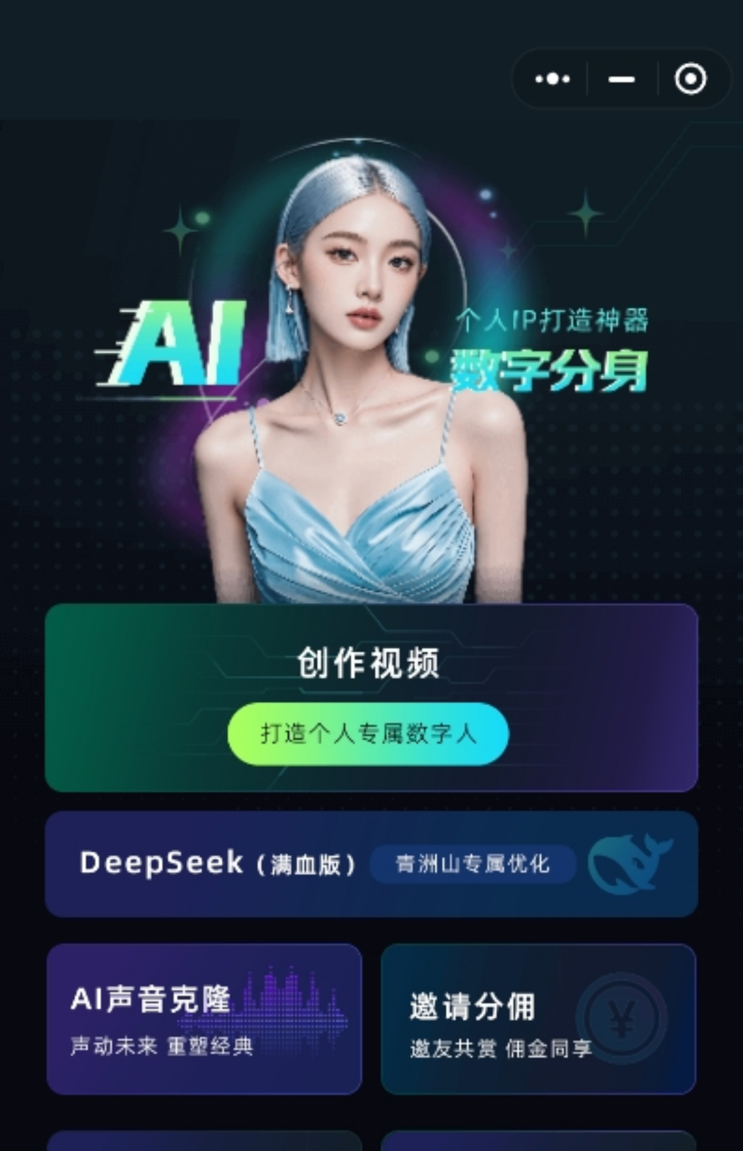 AI数字人抖音快手小红书短视频直播矩阵视频生成软件克隆AI数字人制作真人声音场景克隆