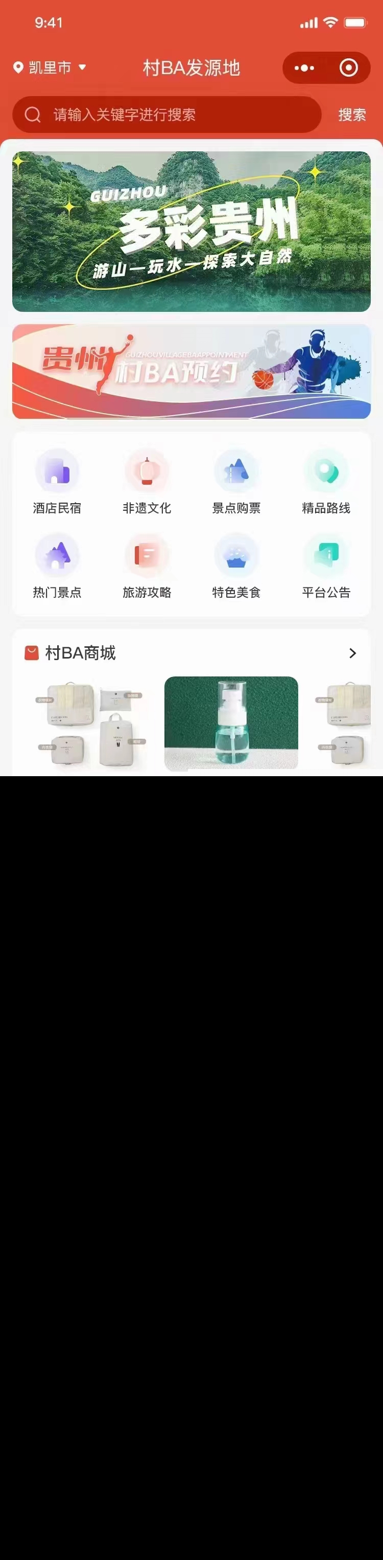 【正版商城】“村BA”小程序商城系统