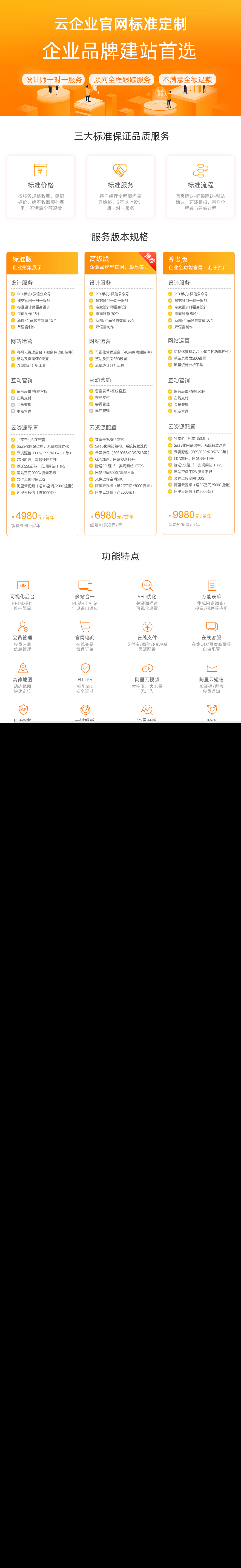 网站建设/小程序定制/SEO推广/高端网站建设/定制网站