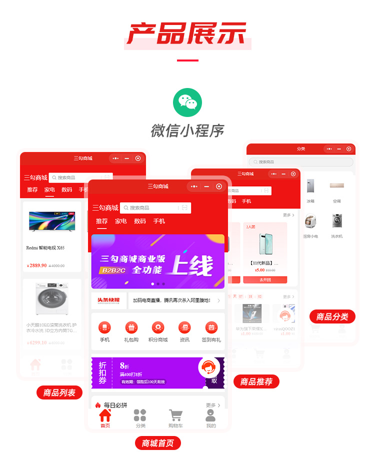 三勾商城微信小程序源码公众号源码单商户带后台开发定制二开