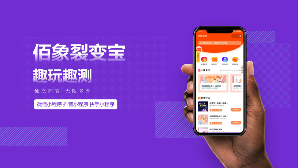 佰象裂变宝趣玩趣测正版系统出售