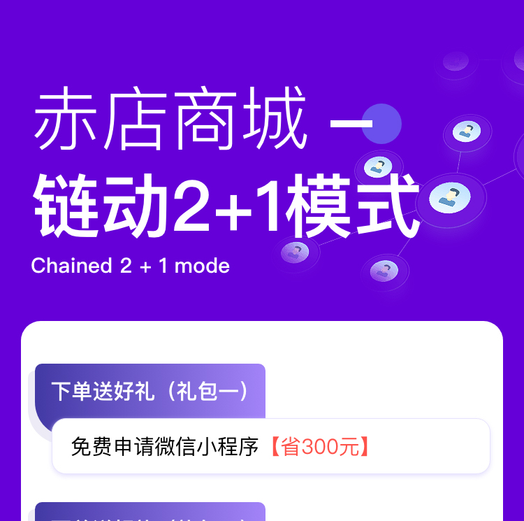 美丽天天秒app源码链动2+1分销商城小程序返利股东分红新零售系统正版系统出售