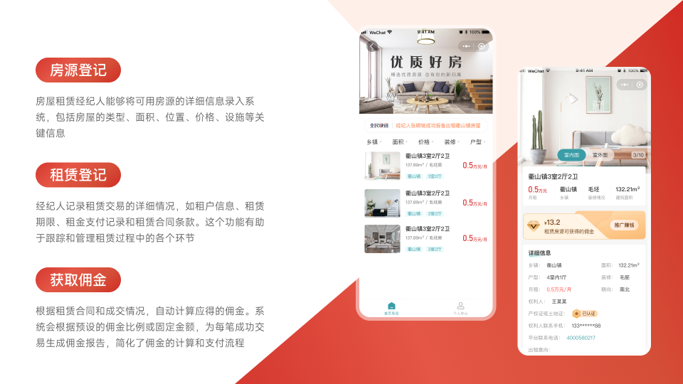 房产全民经纪人/房源登记/租赁登记/佣金结算