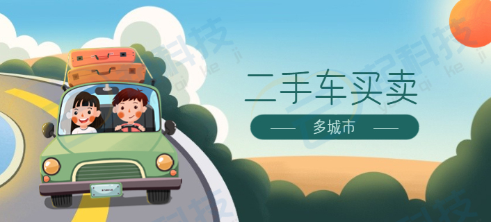 多城市二手车买卖发布管理小程序开发