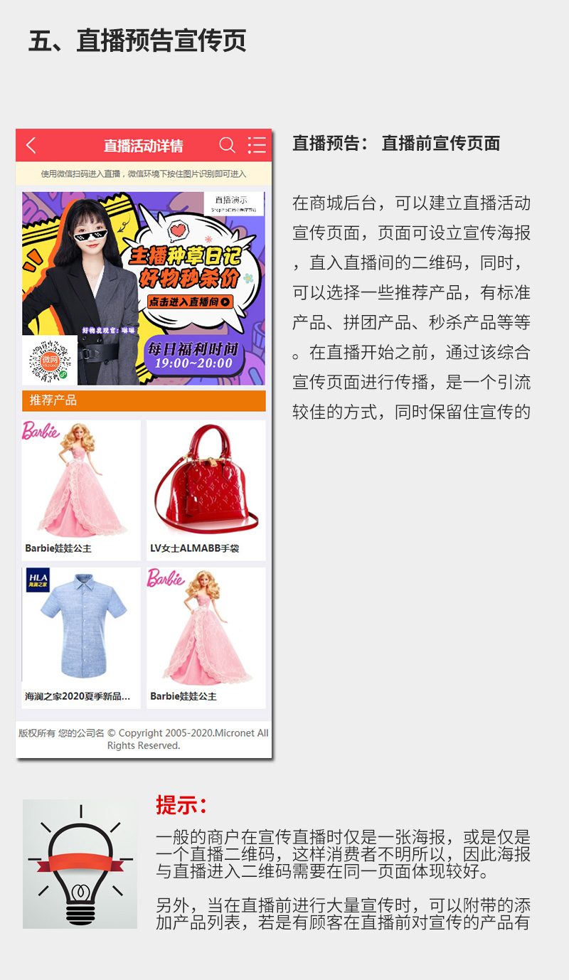 ShopPro-L套餐-直播带货正版系统出售