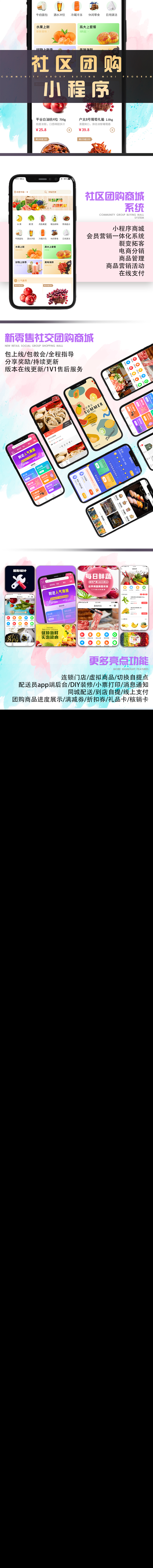 社区团购小程序saas账号