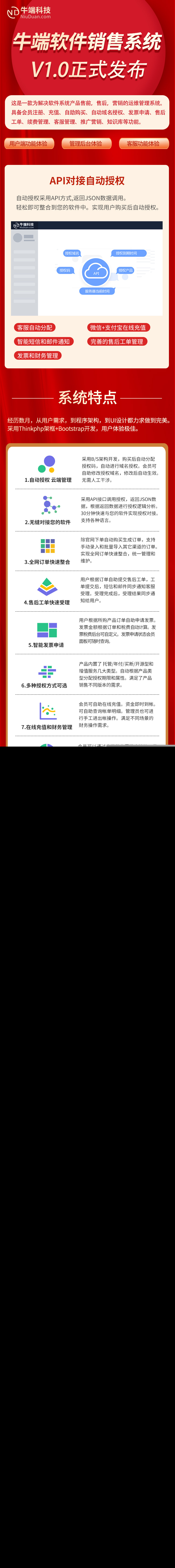 牛端软件销售系统