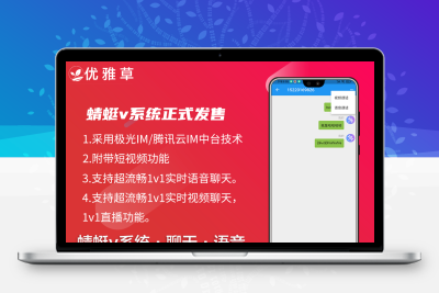 蜻蜓V社交聊天IM·短视频直播系统·集合社交，聊天IM，短视频