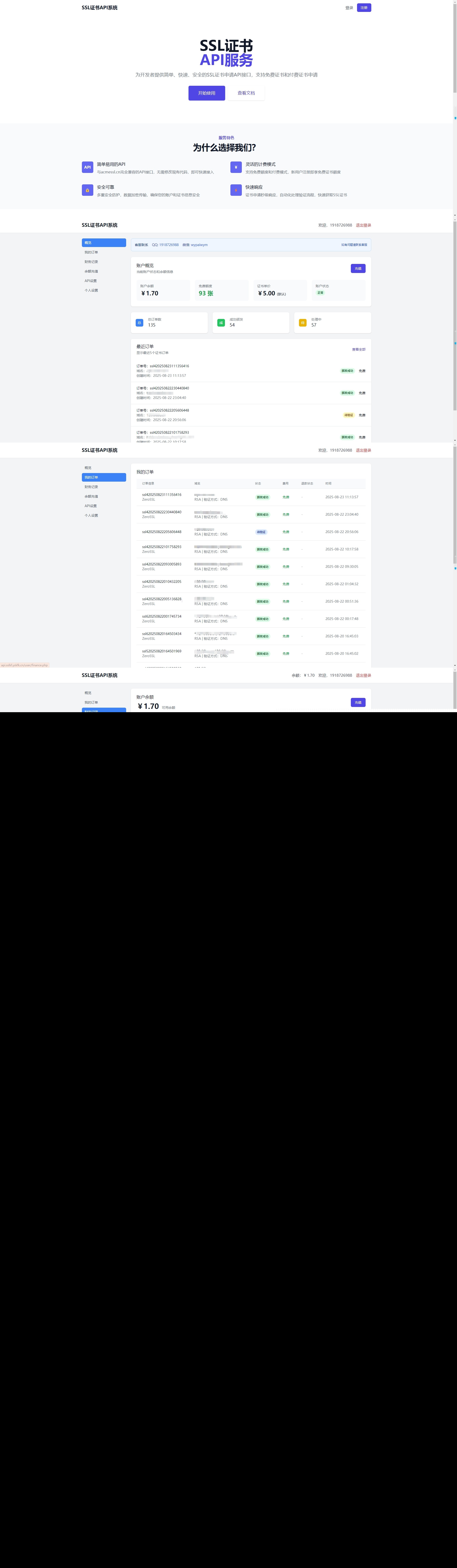 SSL证书API计费系统无限证书
