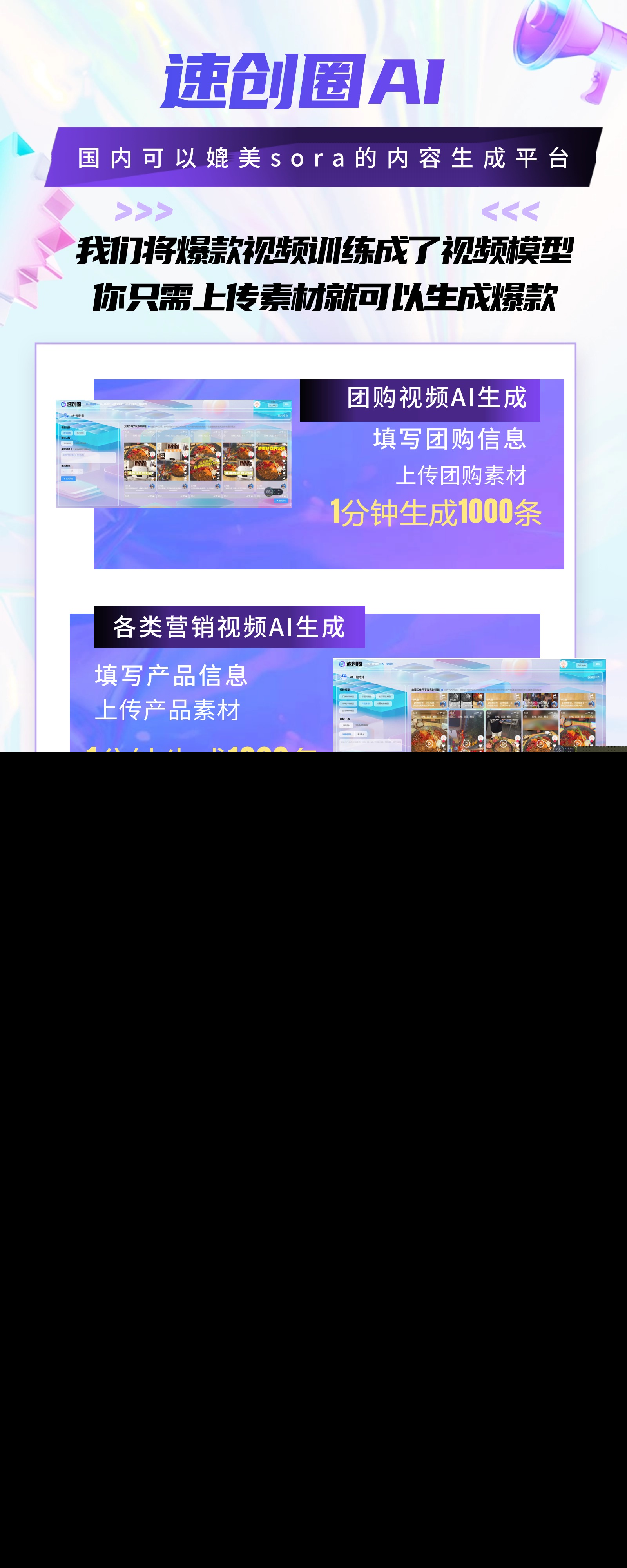 速创圈ai正版系统出售