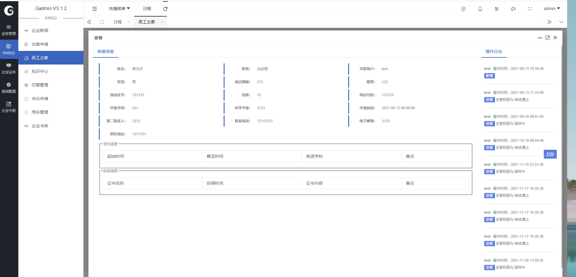Gadmin企业级极速开发平台 低代码开发平台正版系统出售