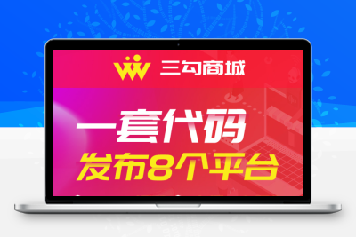 三勾点餐微信支付宝小程序校园点餐源码开发定制前后分离二开