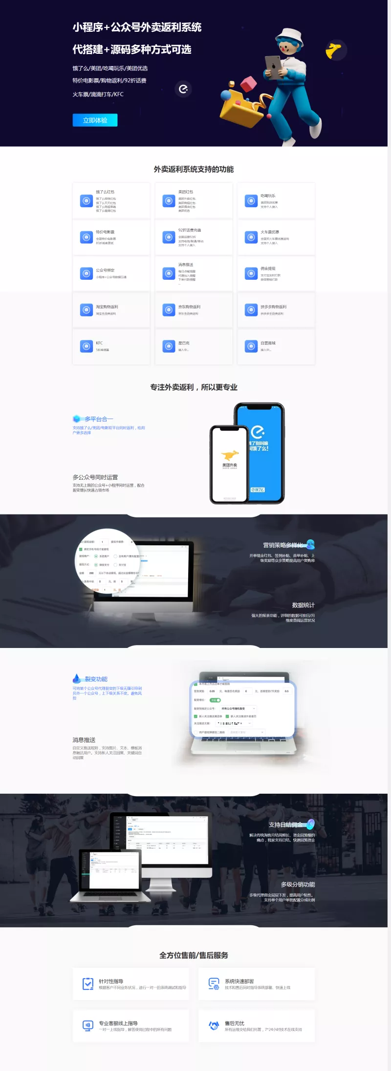 外卖Cps返利分销系统小程序