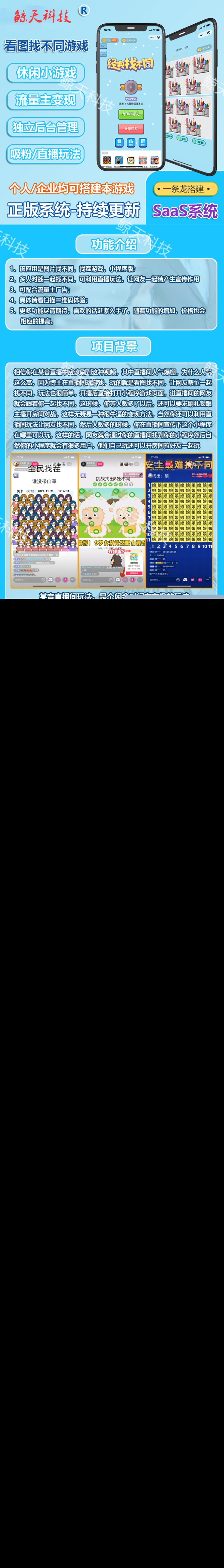 看图找茬小程序看图找不同小游戏搭建saas系统对接流量主广告saas账号出售