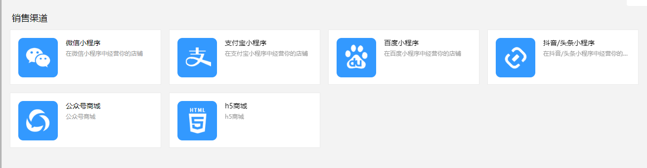 小程序商城系统