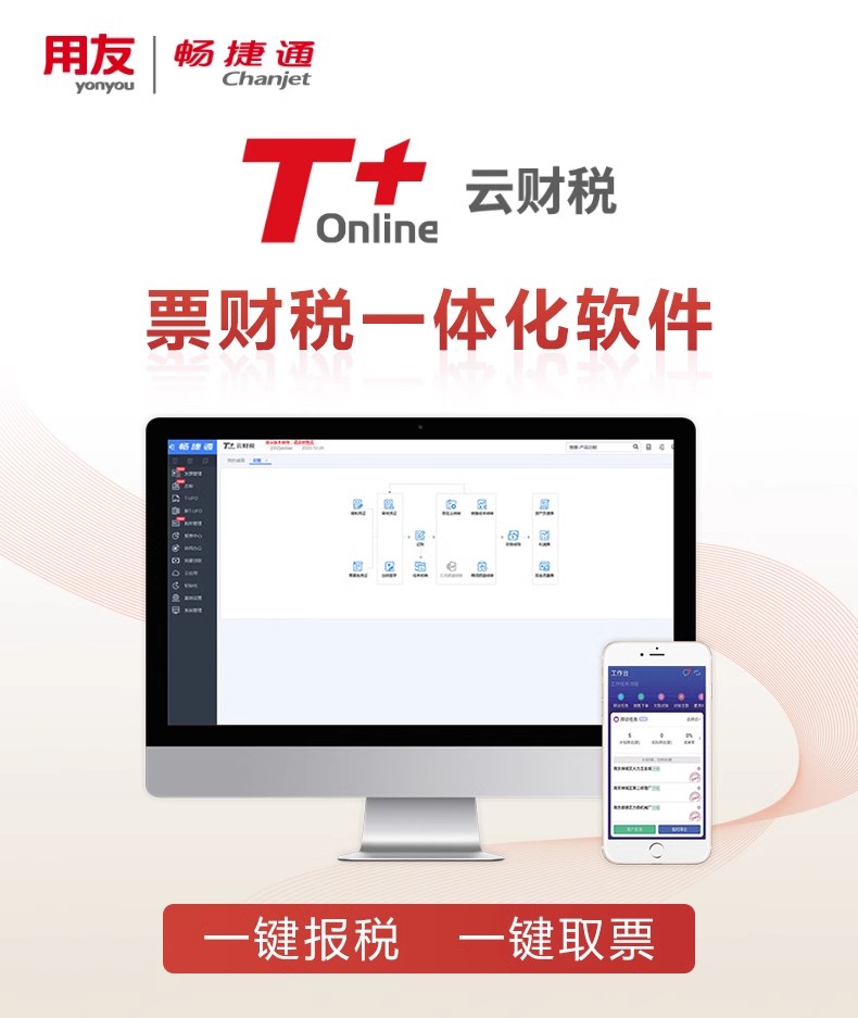 用友T+13.0财务软件进销存业务生产一体化系统采购销售仓库客户管