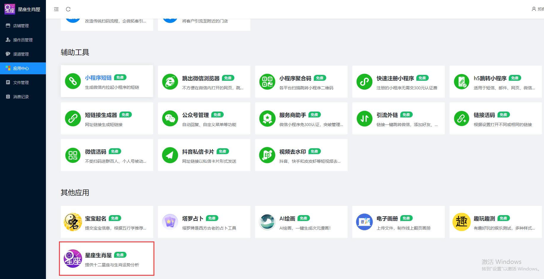 星座生肖屋(独立部署无限多开)正版系统出售