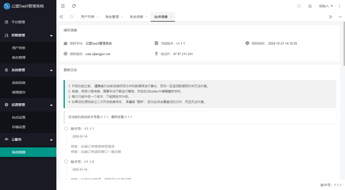 云盟SaaS活动报名管理系统、独立源码在线授权正式版