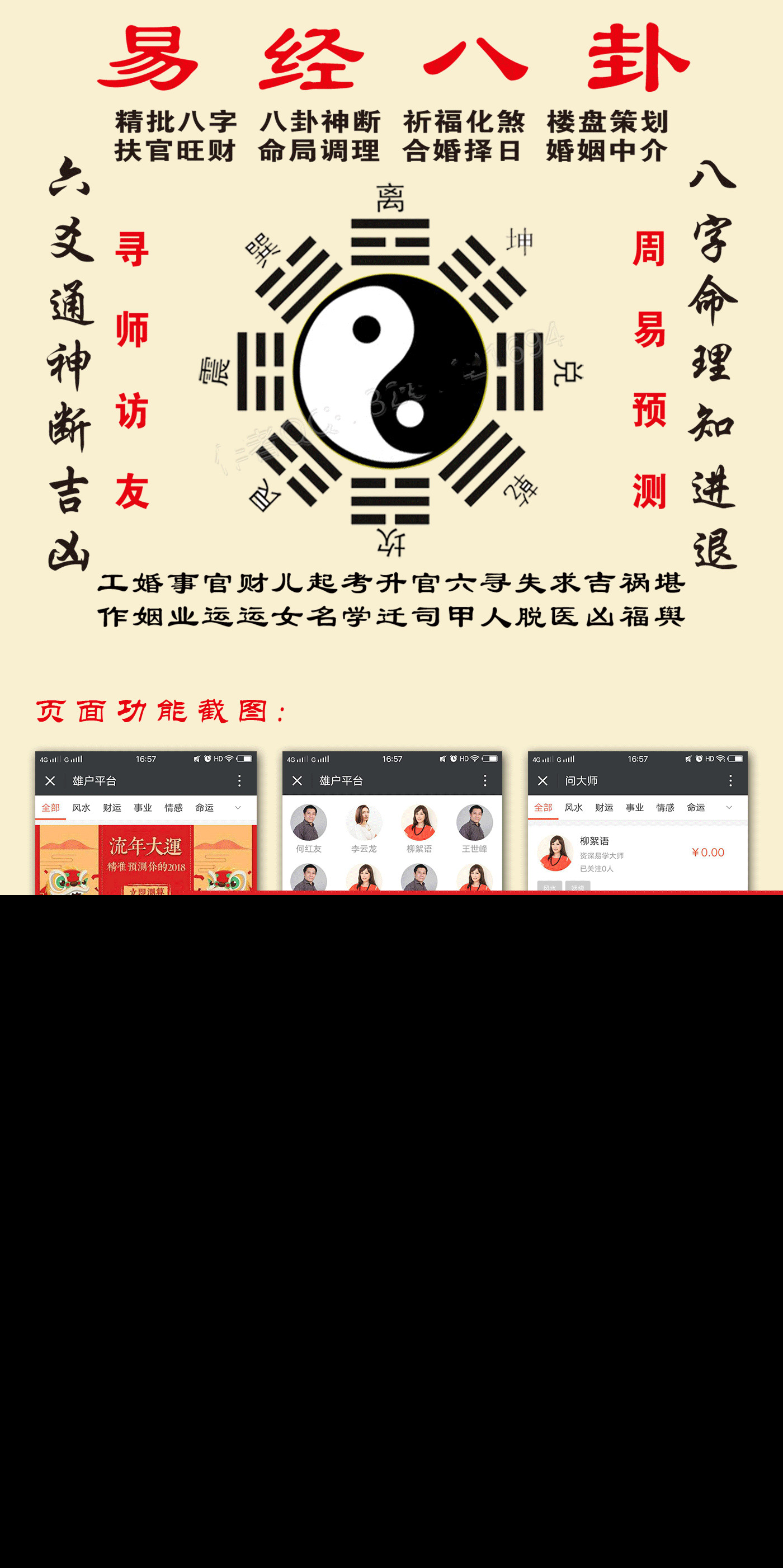 语音问答付费问答问大师八卦易经测算系统