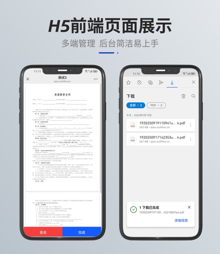 pdf电子签电子合同电子协议在线签署签字签名系统软件