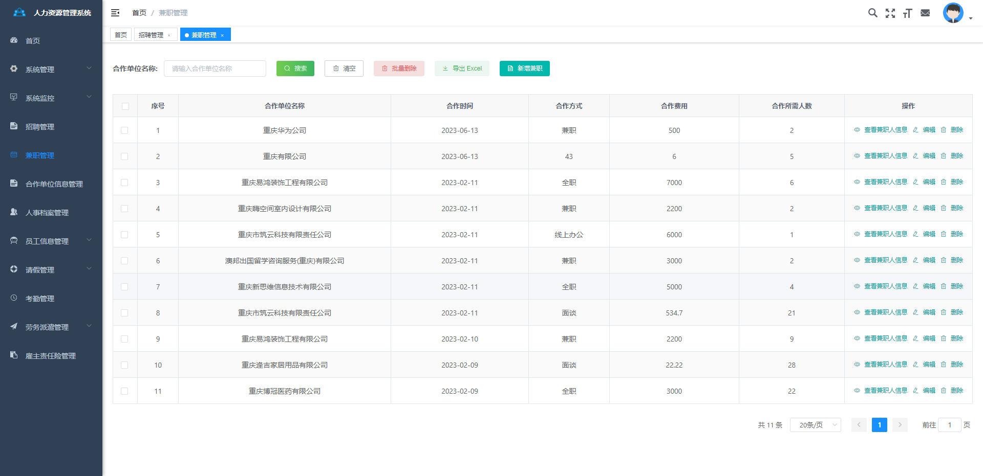 人力资源管理系统正版系统出售