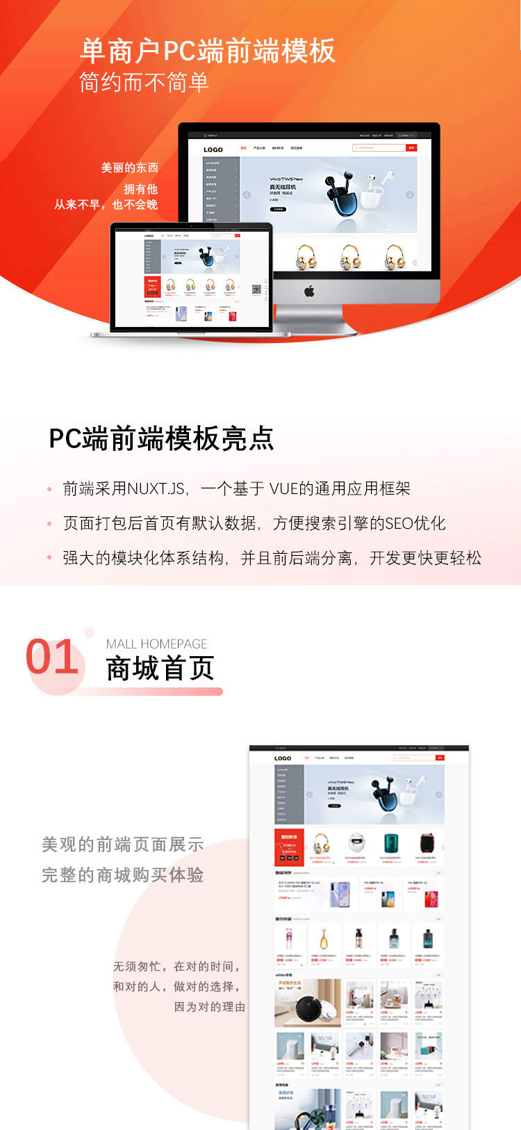 单商户商城PC端模板