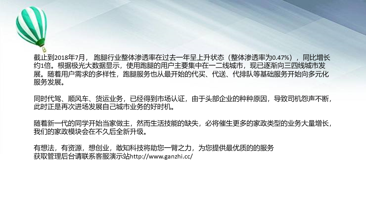 敢知跑腿顺风车代驾正版系统出售