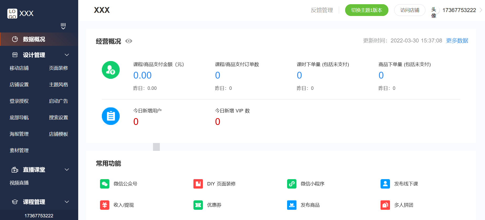 云课堂知识付费商城saas账号