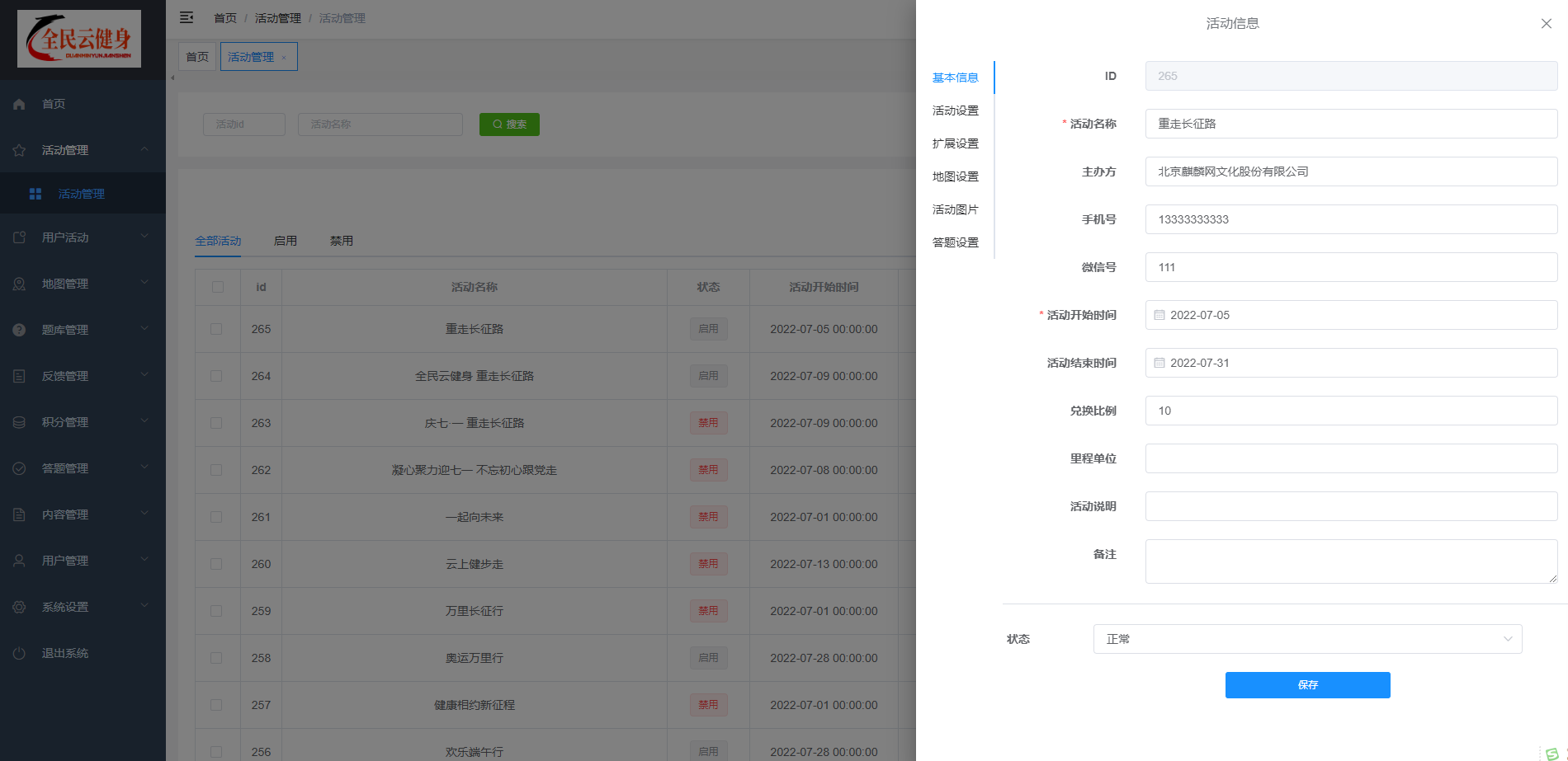 讯联运动正版系统出售