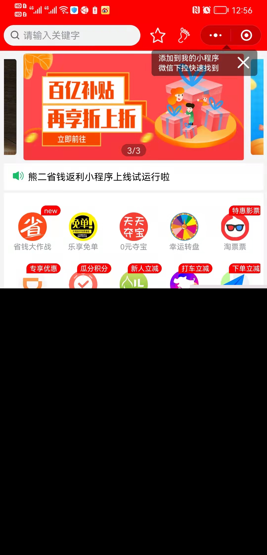 淘客|多多客|京粉|小商店返利（返现|返佣）小程序系统