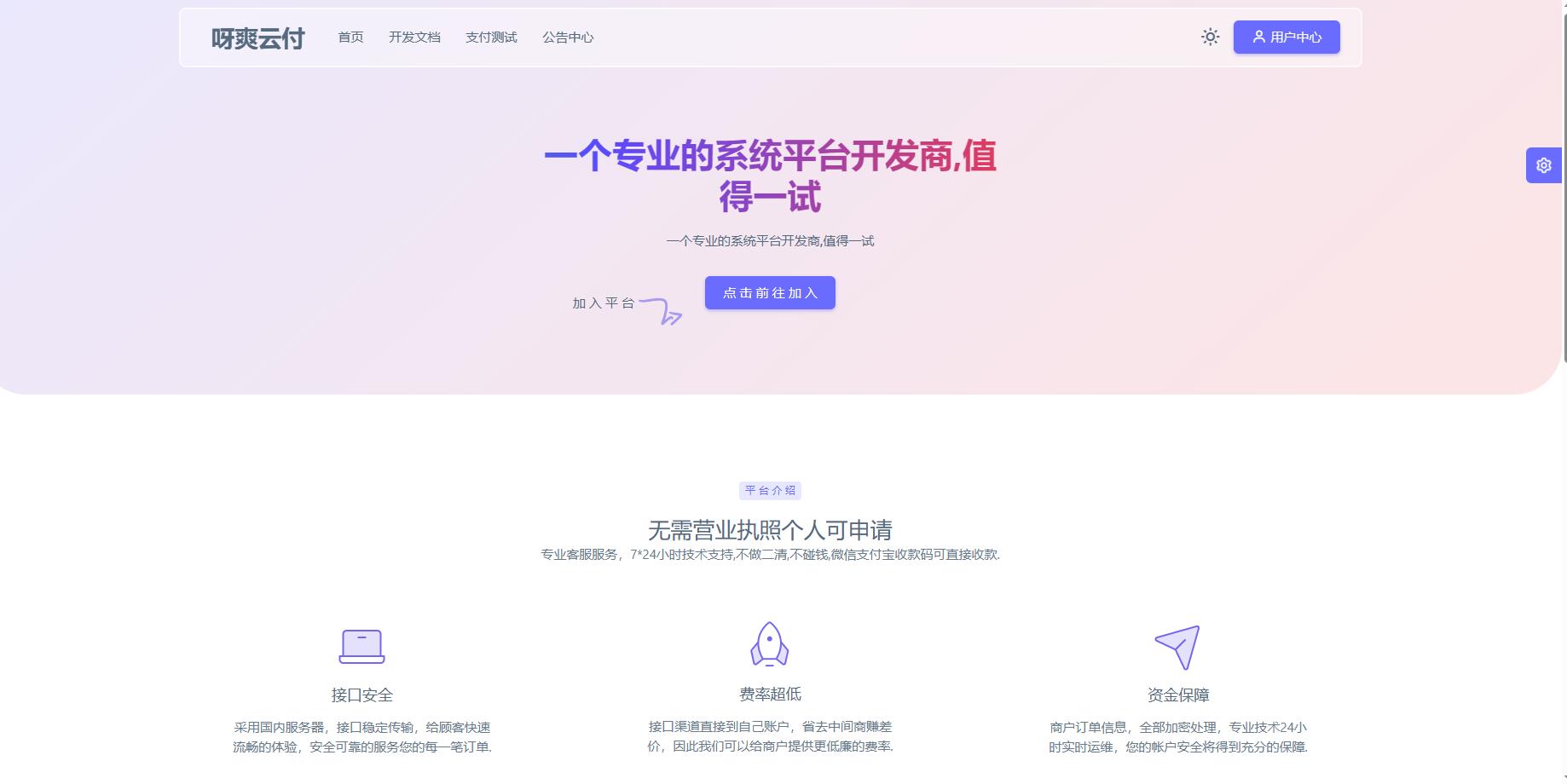PAY聚合免签约码支付微信支付宝QQ三网支付系统