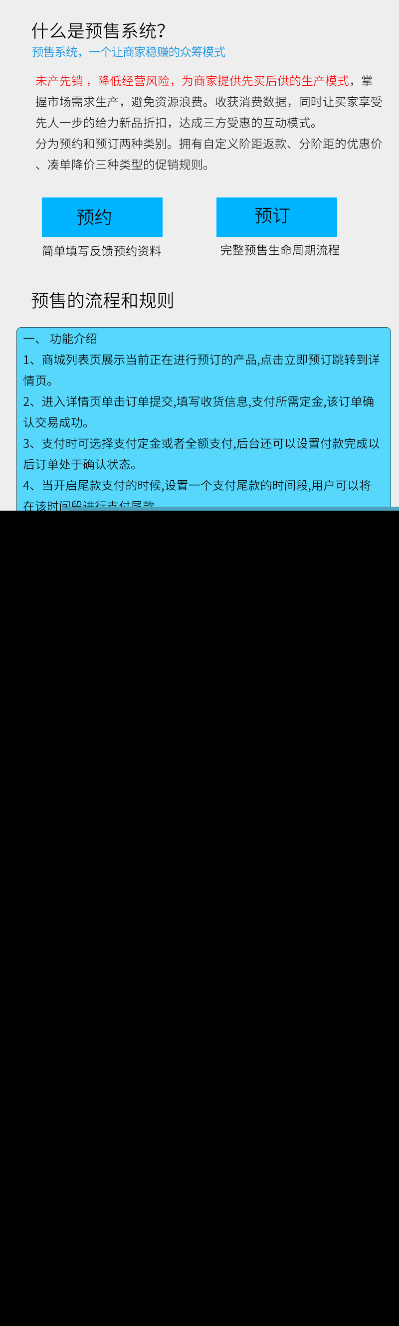 ShopPro-F套餐-预售系统正版系统出售