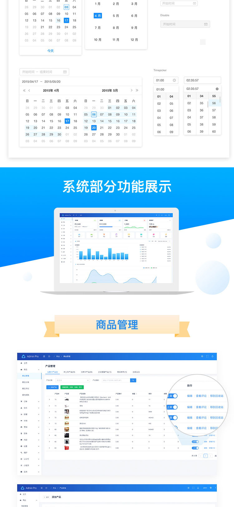 单商户【Pro版】商城系统 网站+手机+HTML5+PC后台管理+APP