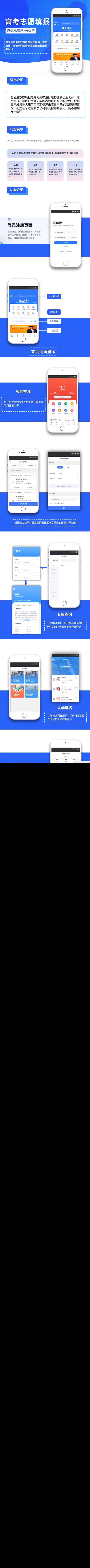 高考志愿填报系统saas账号
