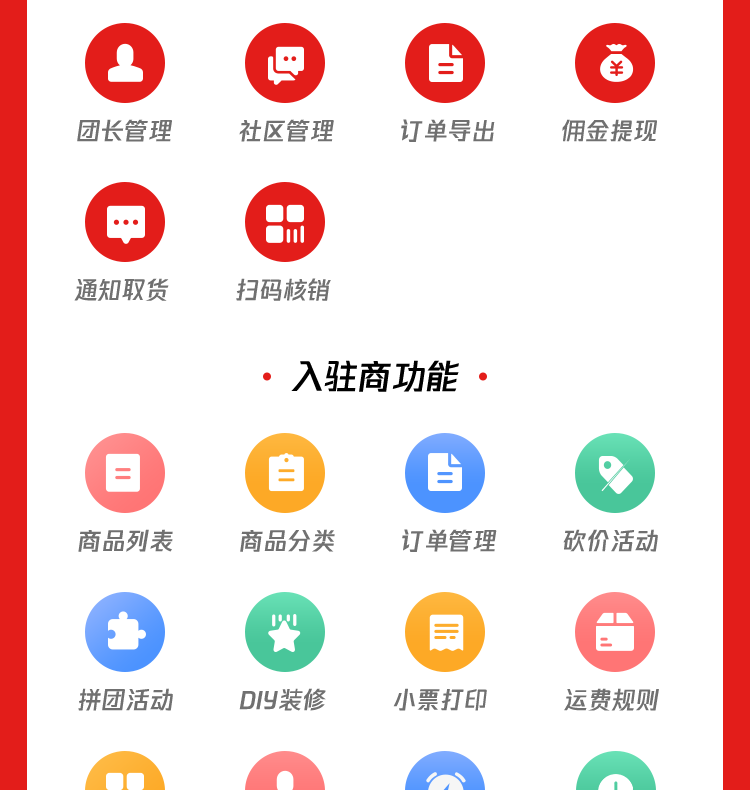 全渠道多店铺商家入驻微信小程序直播分销商城同城外卖APP源码正版系统出售