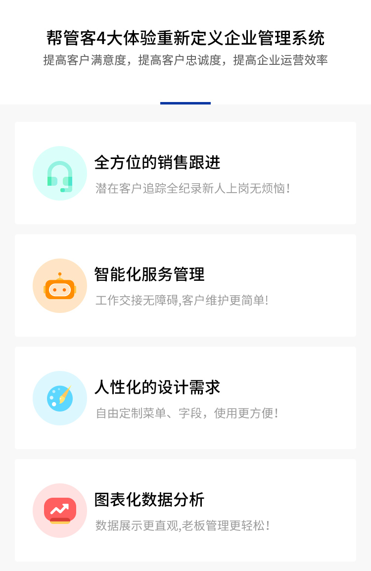 帮管客CRM源码部署正版源码系统出售