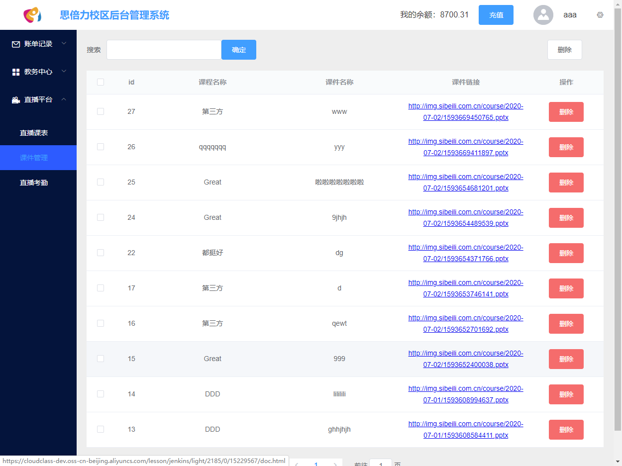 思倍力线上教育正版系统出售