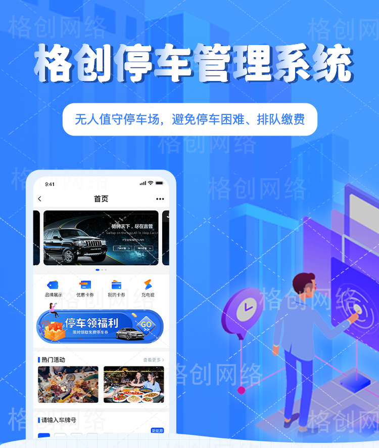 格创停车场管理系统正版源码系统出售