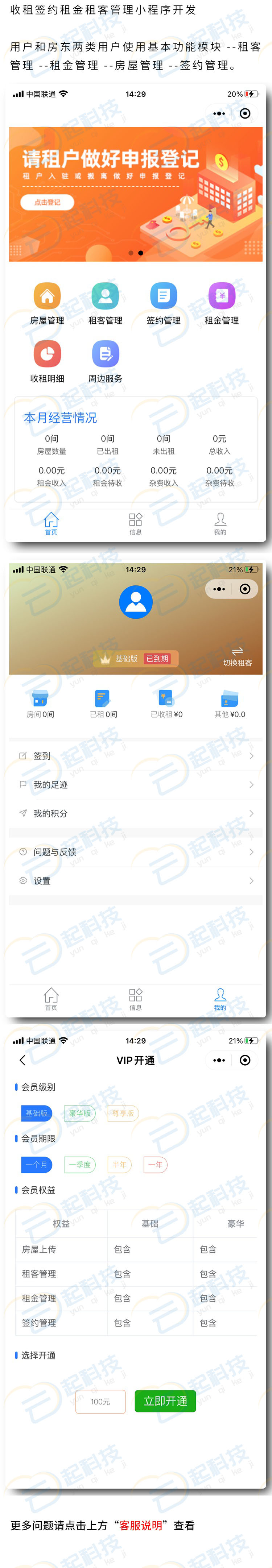 收租签约租金租客管理小程序系统正版系统出售