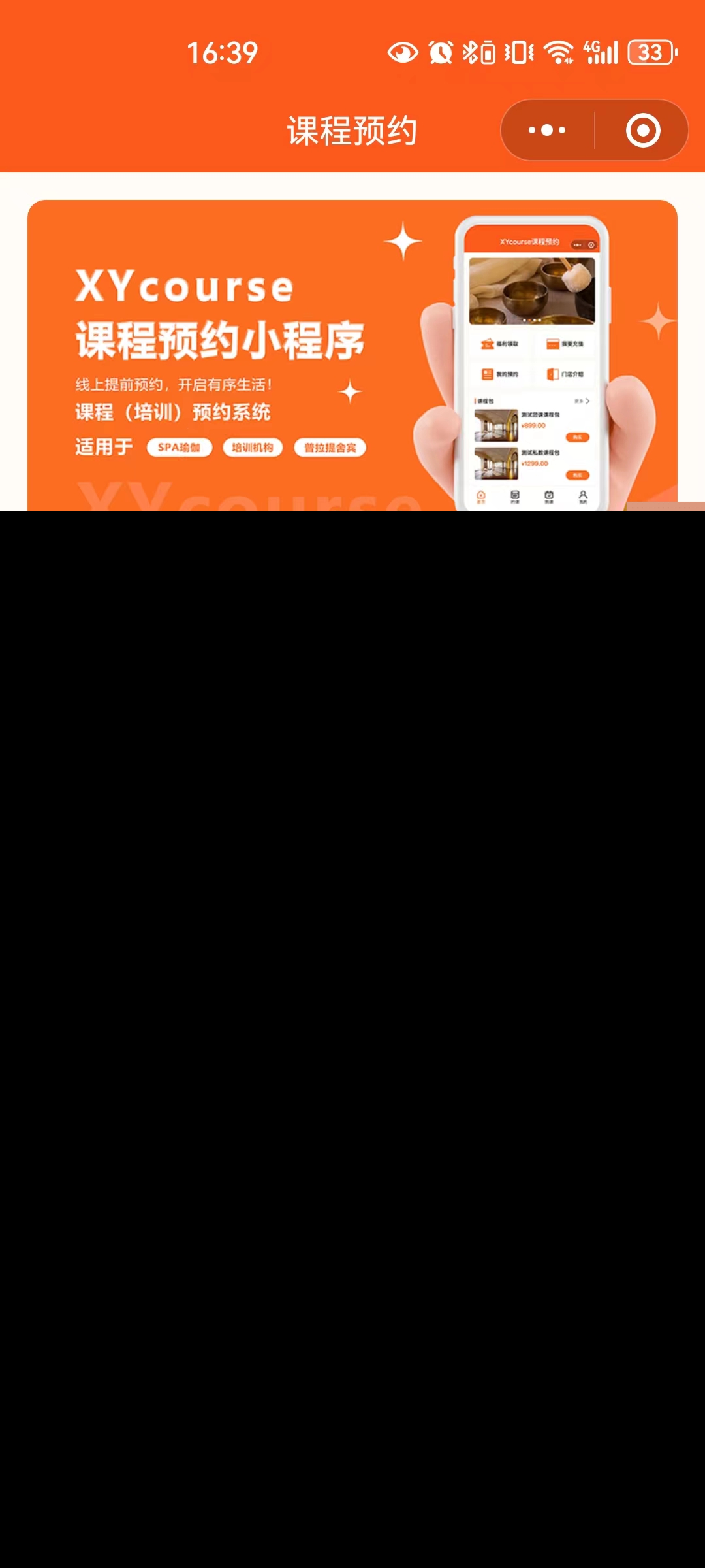 课程预约独立部署saas坑位