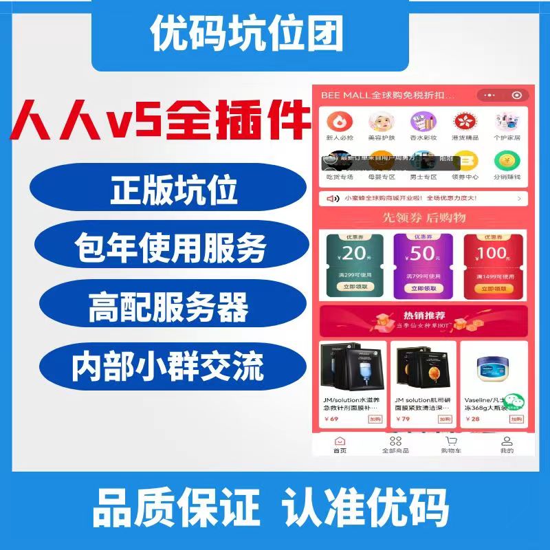 人人V5至尊版正版saas账号