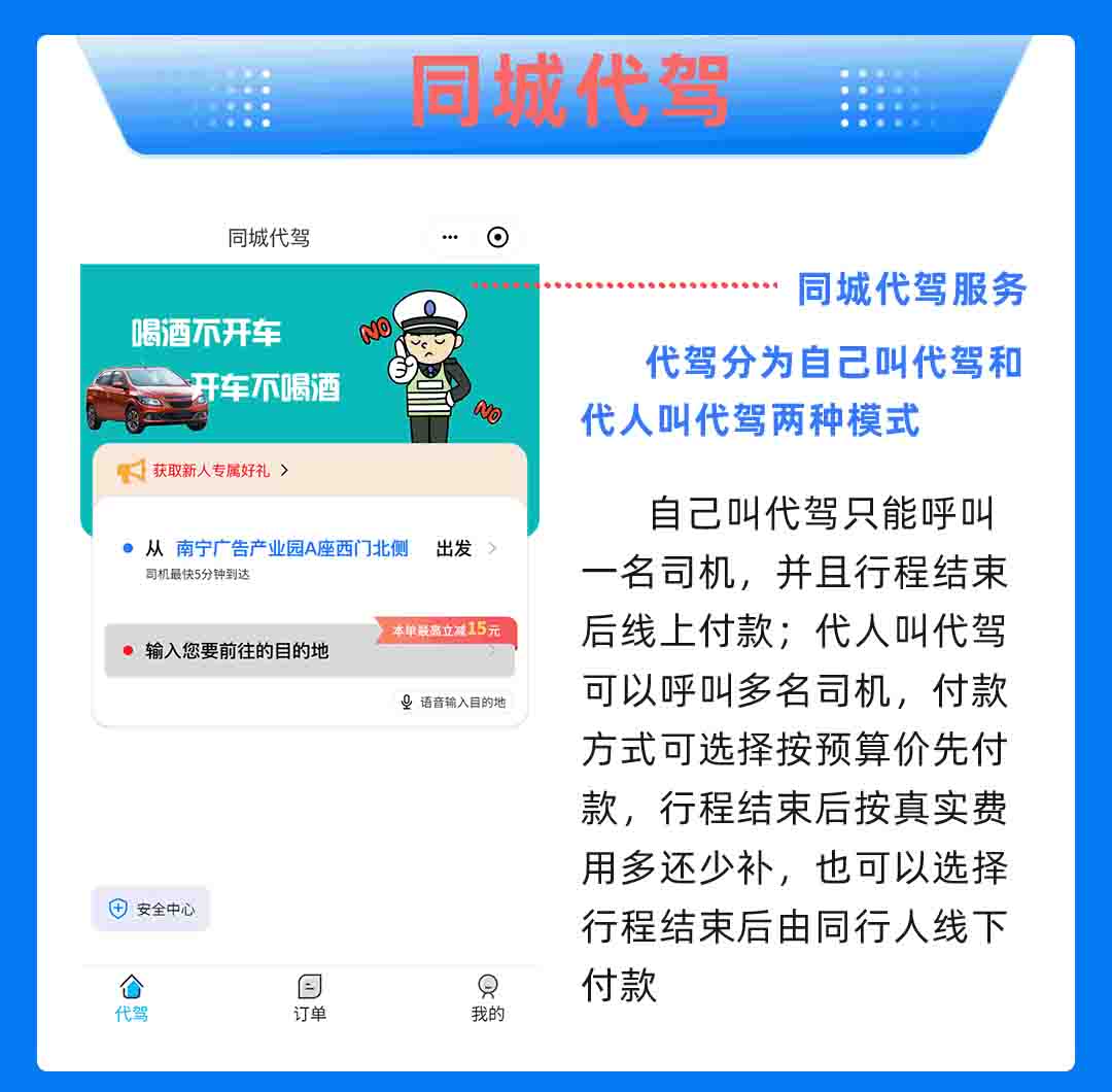 代驾系统，小程序端，APP端，保险对接，司机入驻saas账号